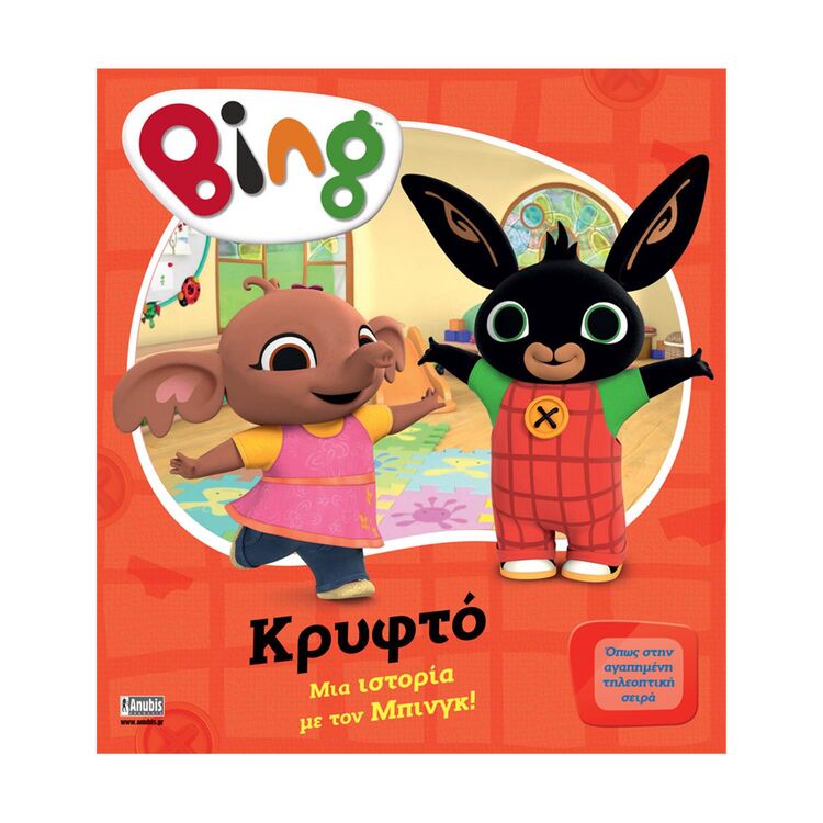 Product Anubis Kids Books: Bing- Κρυφτό image