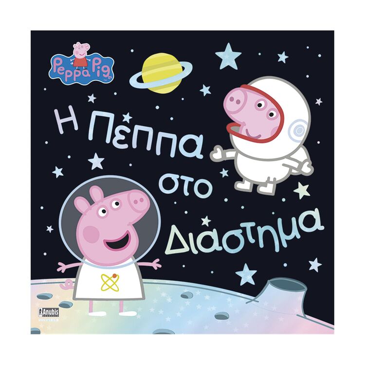 Product Anubis Kids Books: Peppa Pig- Η Πέππα Στο Διάστημα image