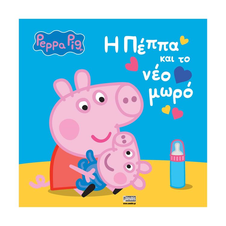 Product Anubis Kids Books: Peppa Pig- H Πέππα Και Το Νέο Μωρό image