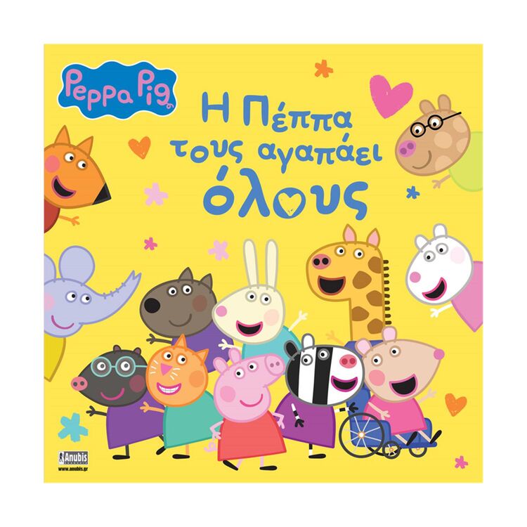 Product Anubis Kids Books: Peppa Pig- H Πέππα Τους Αγαπάει Όλους image