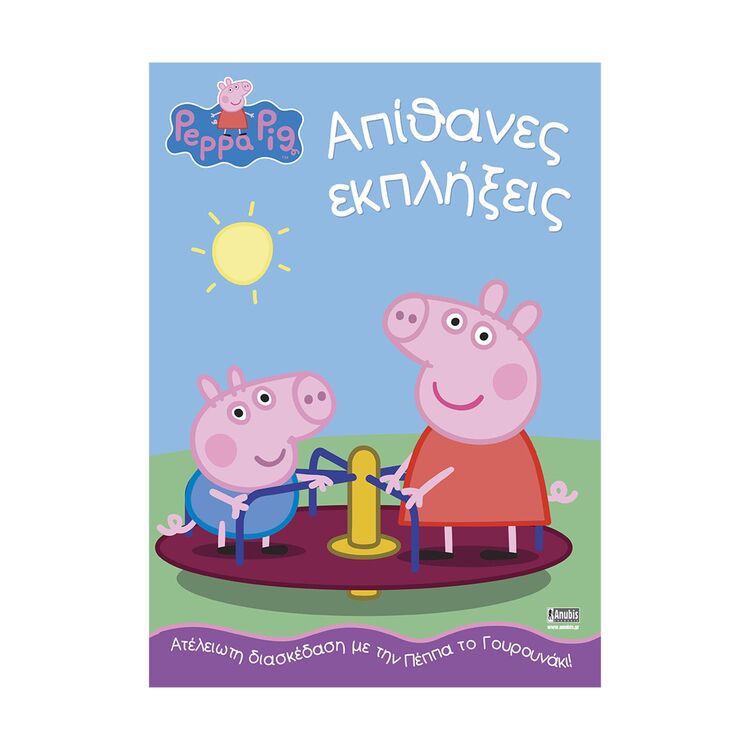 Product Anubis Kids Books: Peppa Pig- Απίθανες Εκπλήξεις image