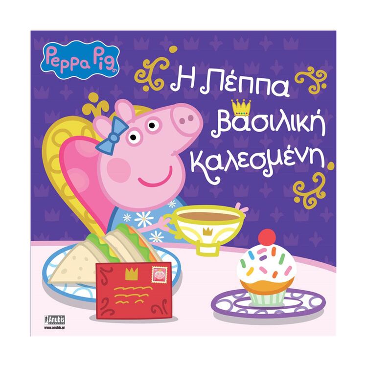 Product Anubis Kids Books: Peppa Pig - Η Πέππα Βασιλική Καλεσμένη image