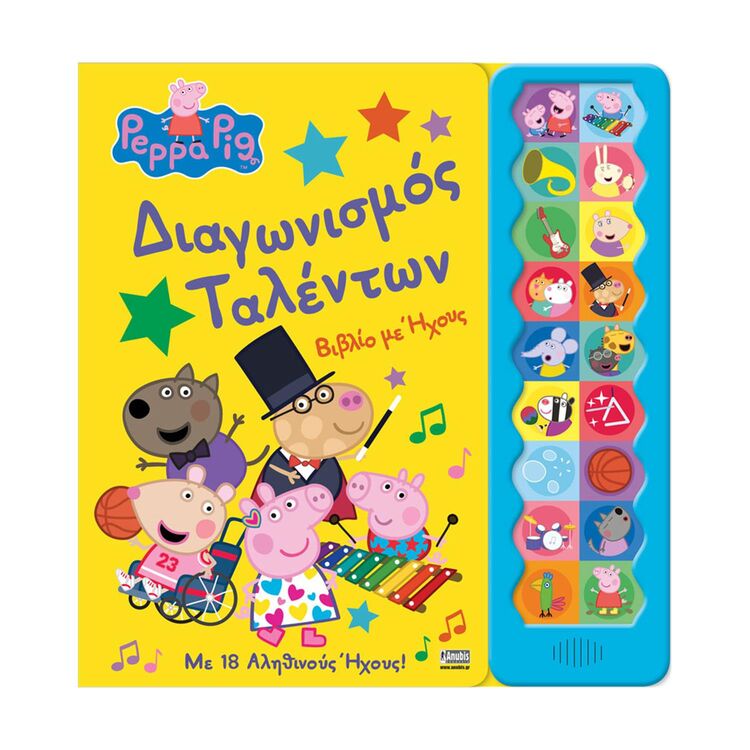 Product Anubis Kids Books: Peppa Pig- Διαγωνισμός Ταλέντων (Sound Book) image