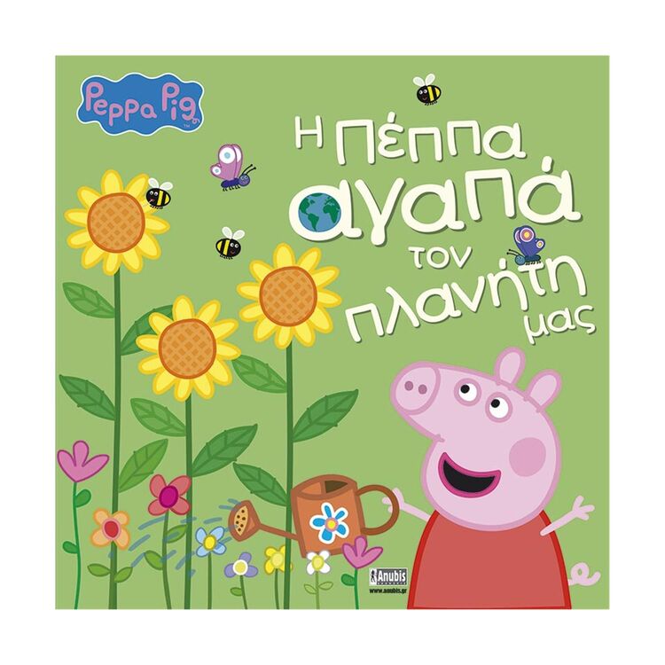 Product Anubis Kids Books: Peppa Pig- Η Πέππα Αγαπά Τον Πλανήτη Μας image