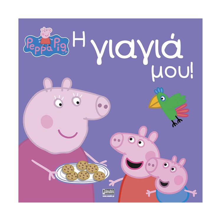 Product Anubis Kids Books: Peppa Pig- Η Γιαγιά Μου image