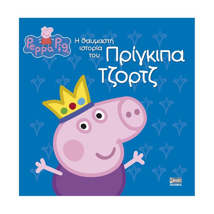 Product Anubis Kids Books: Peppa Pig- Η Θαυμαστή Ιστορία Του Πρίγκιπα Τζορτζ image