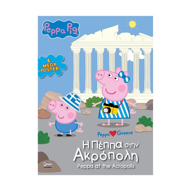 Product Anubis Kids Books: Peppa Pig- Η Πέππα Στην Ακρόπολη image
