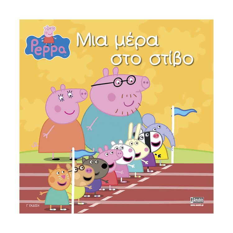Product Anubis Kids Books: Peppa Pig- Μια Μέρα Στο Στίβο! image