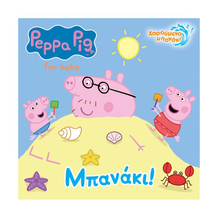 Product Anubis Kids Books: Peppa Pig- Μπανάκι! (Bath Book) image