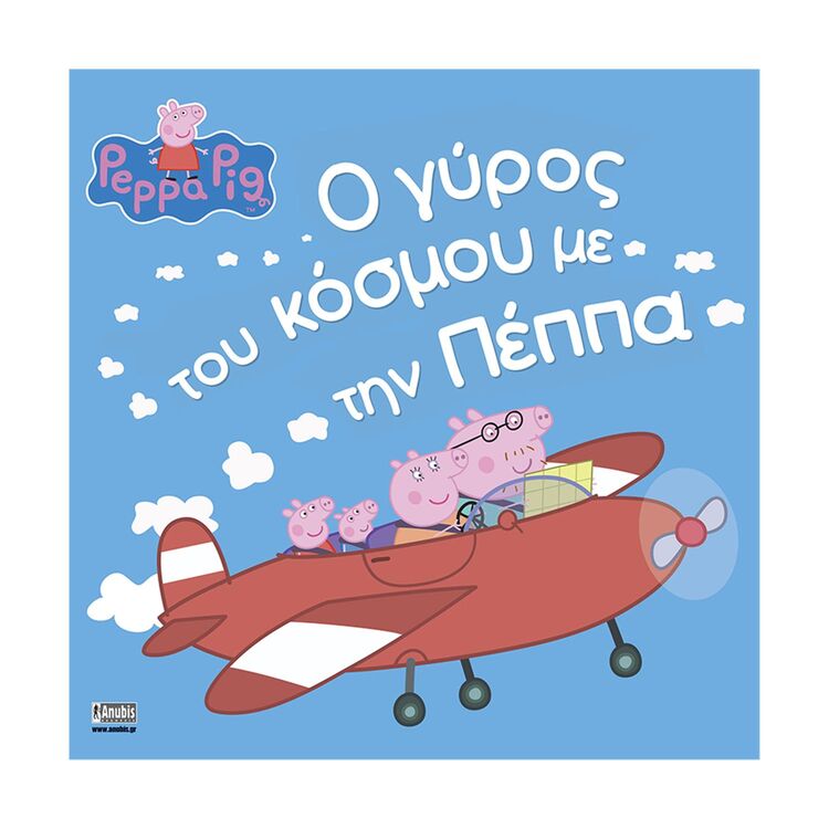 Product Anubis Kids Books: Peppa Pig- Ο Γύρος Του Κόσμου Με Την Πέππα image