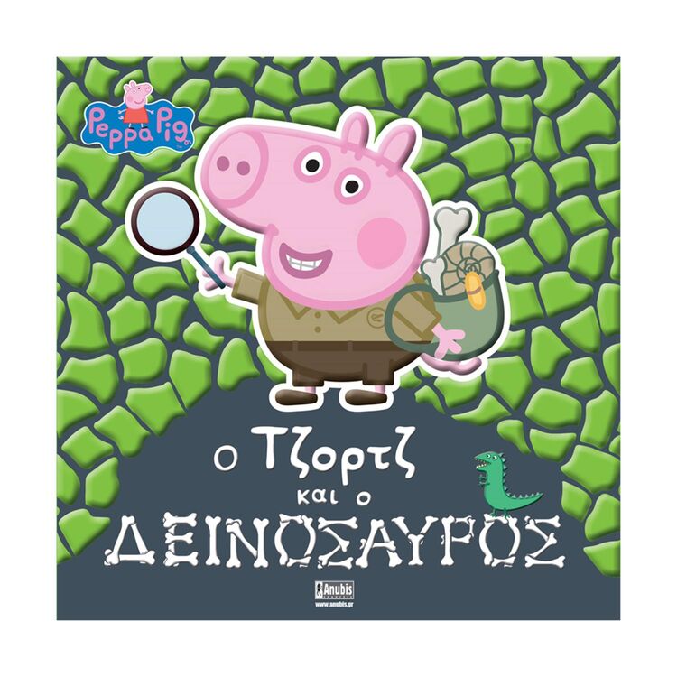 Product Anubis Kids Books: Peppa Pig- Ο Τζορτζ Και Ο Δεινόσαυρος image