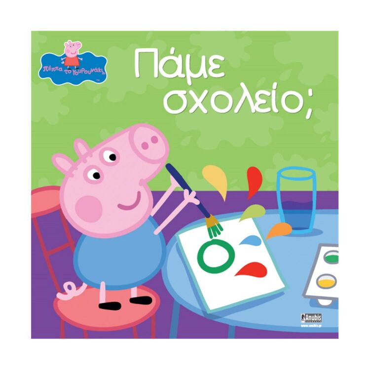Product Anubis Kids Books: Peppa Pig- Πάμε Σχολείο; image