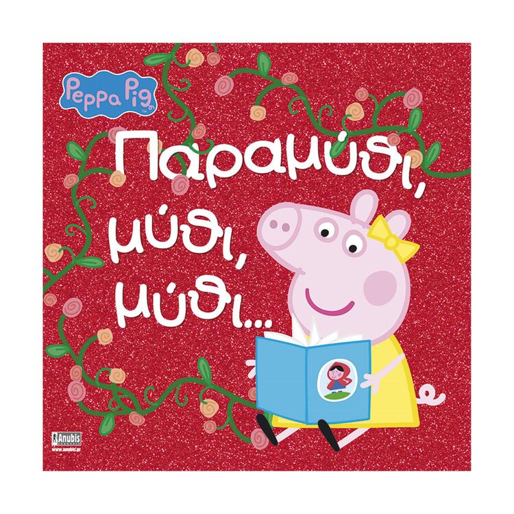 Product Anubis Kids Books: Peppa Pig- Παραμύθι, Μύθι, Μύθι… image