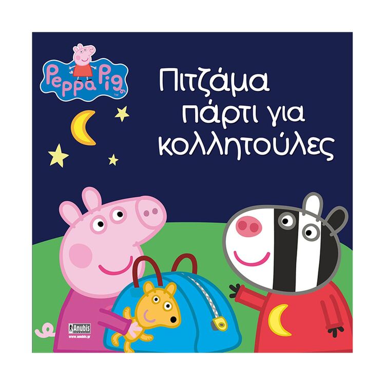 Product Anubis Kids Books: Peppa Pig- Πιτζάμα Πάρτι Για Κολλητούλες image