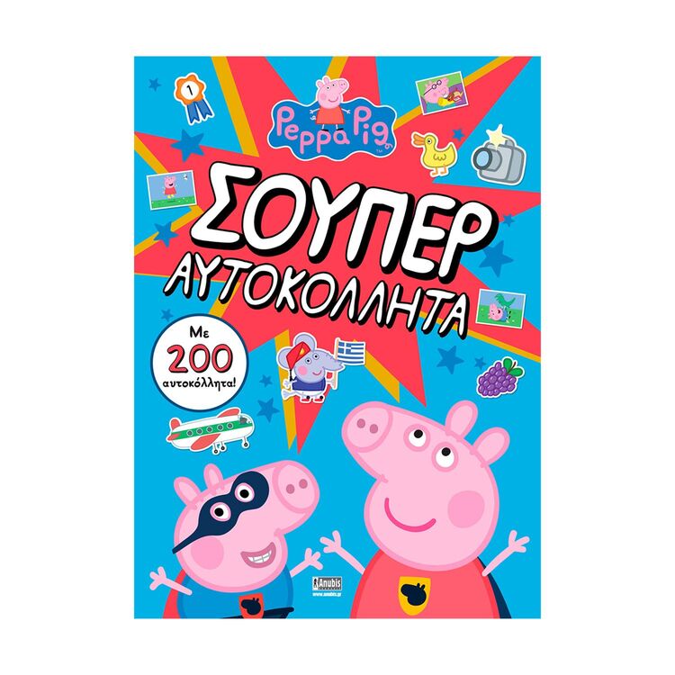 Product Anubis Kids Books: Peppa Pig- Σούπερ Αυτοκόλλητα (+Αυτοκόλλητα) image