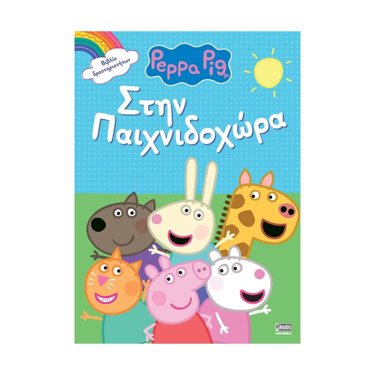 Product Anubis Kids Books: Peppa Pig- Στην Παιχνιδοχώρα image