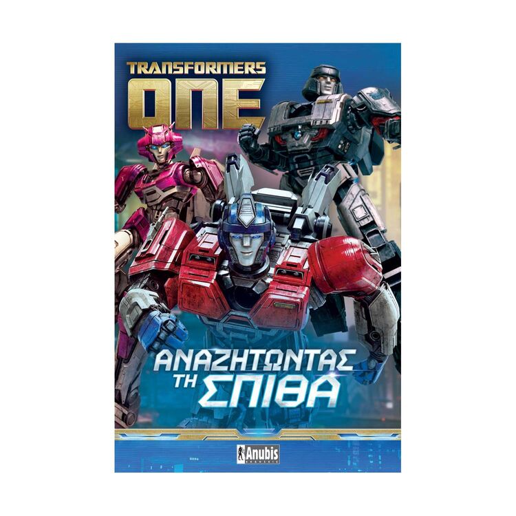 Product Anubis Kids Books: Transformers One- Αναζητώντας Τη Σπίθα image