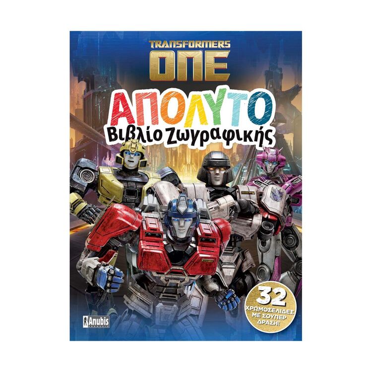 Product Anubis Kids Books: Transformers One- Απόλυτο Βιβλίο Ζωγραφικής image