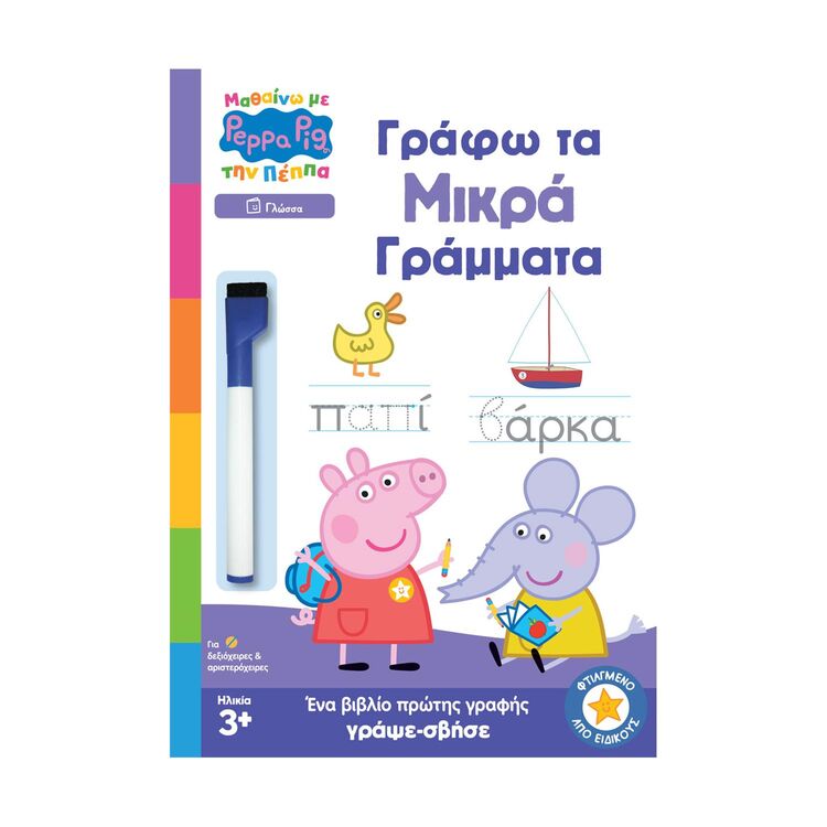 Product Anubis Kids Books: Μαθαίνω Με Την Πέππα- Γράφω Τα Μικρά Γράμματα image