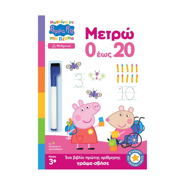 Product Anubis Kids Books: Μαθαίνω Με Την Πέππα- Μετρώ 0 Ως 20 image