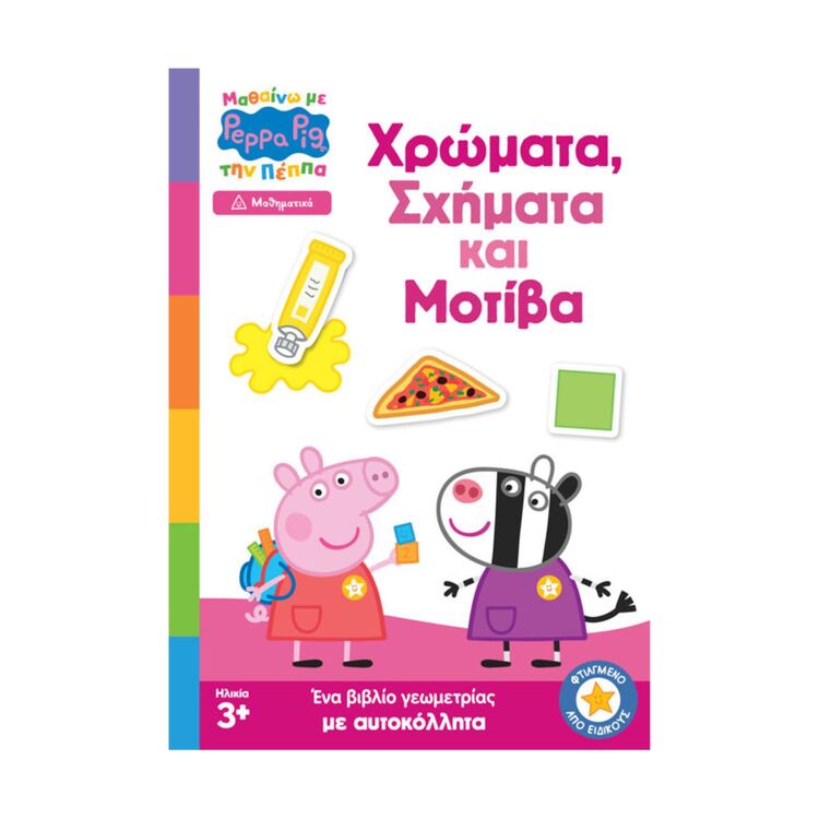 Product Anubis Kids Books: Μαθαίνω Με Την Πέππα- Χρώματα, Σχήματα Και Μοτίβα image
