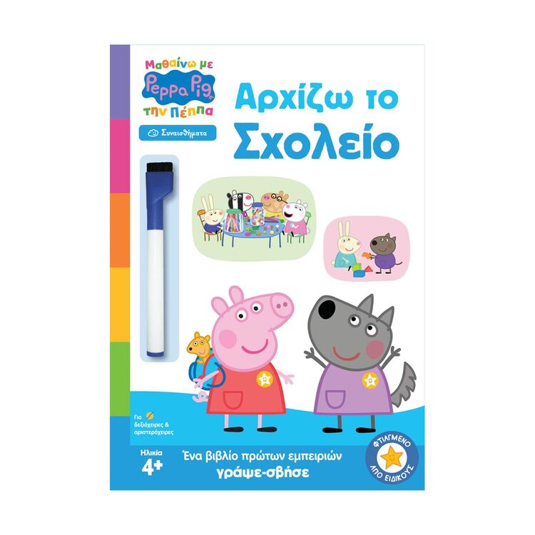 Product Anubis Kids Books: Μαθαίνω Με Την Πέππα- Αρχίζω Το Σχολείο image