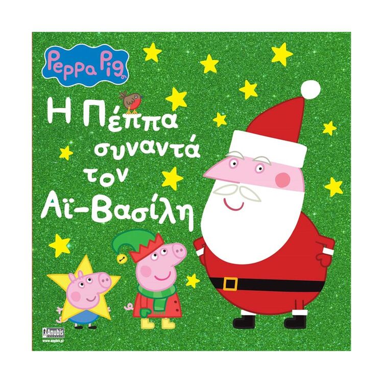 Product Anubis Kids Books: Peppa Pig- Η Πέππα Συναντά Τον Άι-Βασίλη image