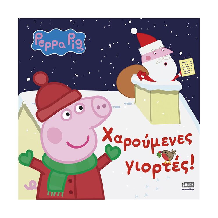 Product Anubis Kids Books: Peppa Pig- Χαρούμενες Γιορτές image