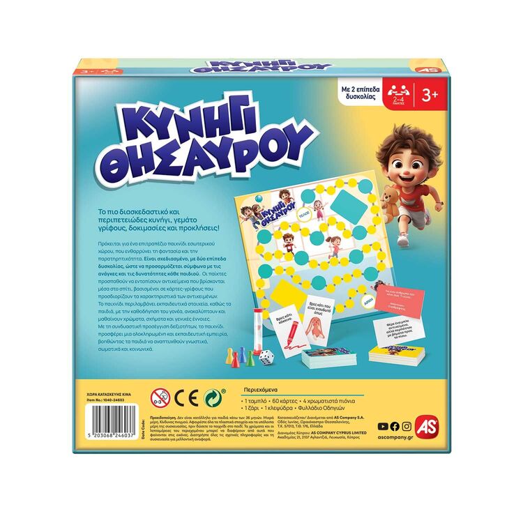 Product Επιτραπέζιο Παιχνίδι Κυνήγι Θησαυρού image