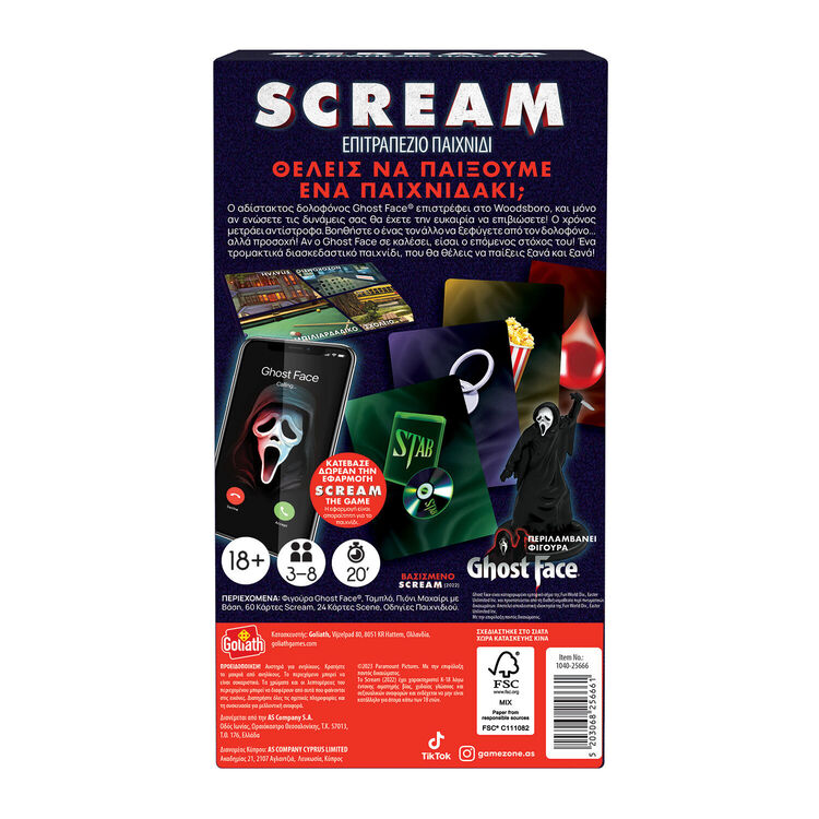 Product Επιτραπέζιο Scream image
