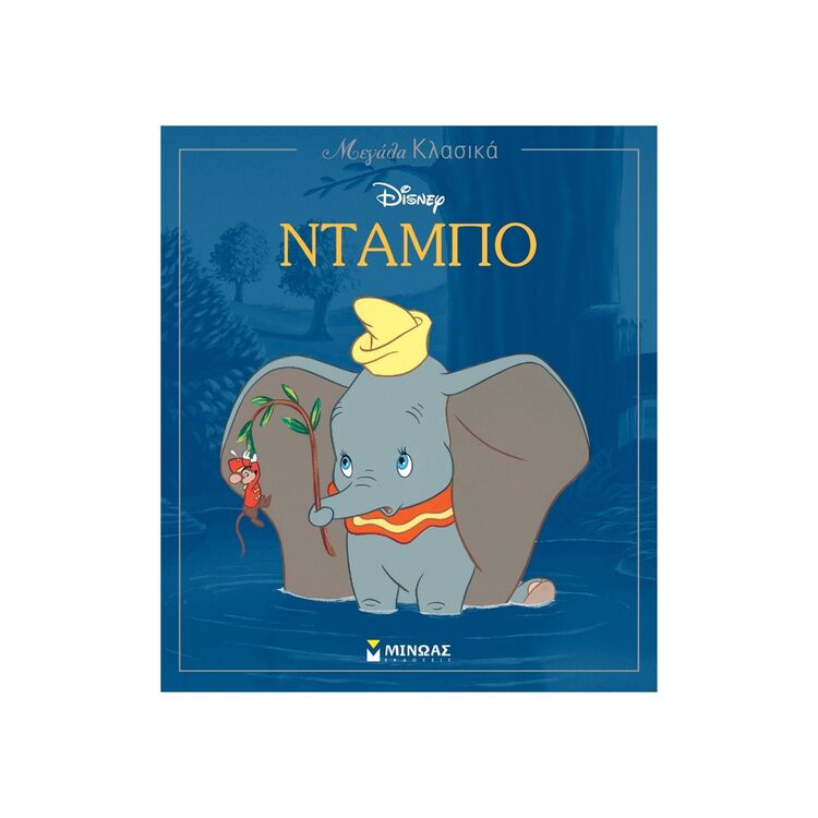 Product Ντάμπο image