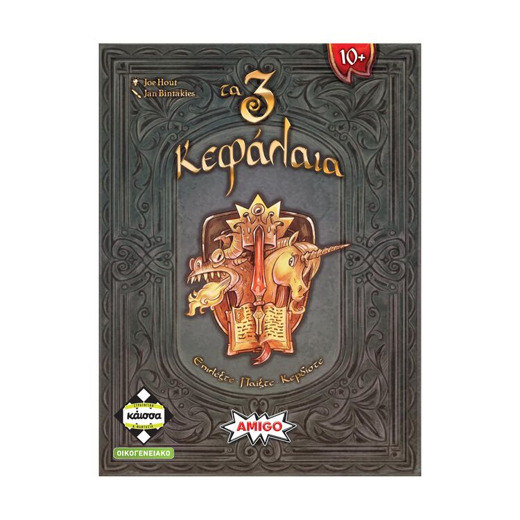 Product Επιτραπέζιο Παιχνίδι Κάισσα Τα 3 Κεφάλαια (Ελληνική Γλώσσα) (KA115227) image