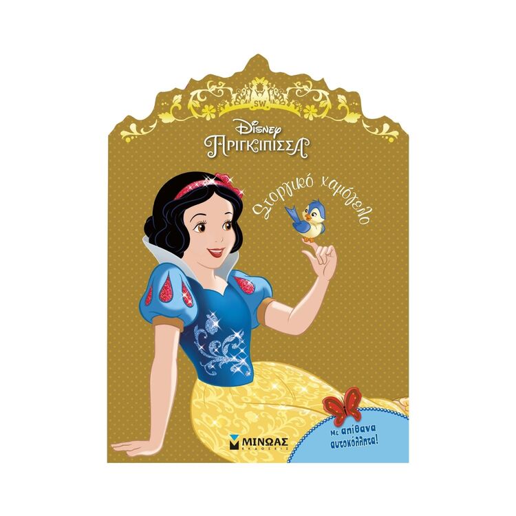 Product Βιβλίο Χιονάτη,Στοργικό Χαμόγελο image