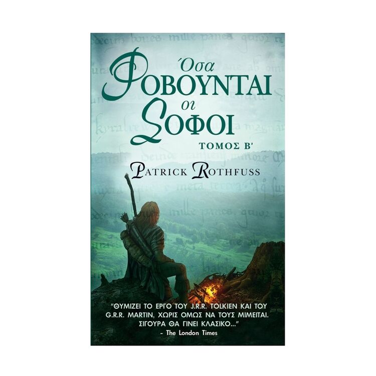 Product The Kingkiller Chronicle: Όσα Φοβούνται οι Σοφοί  Τόμος Β' image