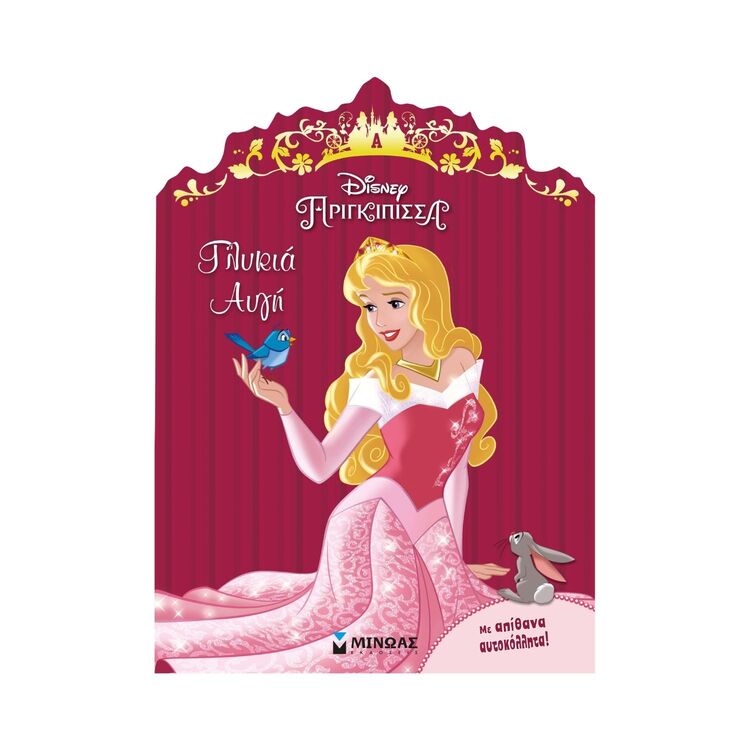 Product Ωραία Κοιμωμένη ,Γλυκειά Αυγή image