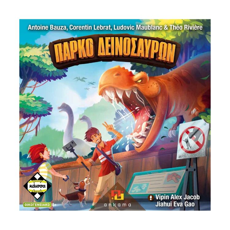 Product Επιτραπέζιο Κάισσα: Πάρκο Δεινοσαύρων - Επιτραπέζιο (Ελληνική Γλώσσα) image