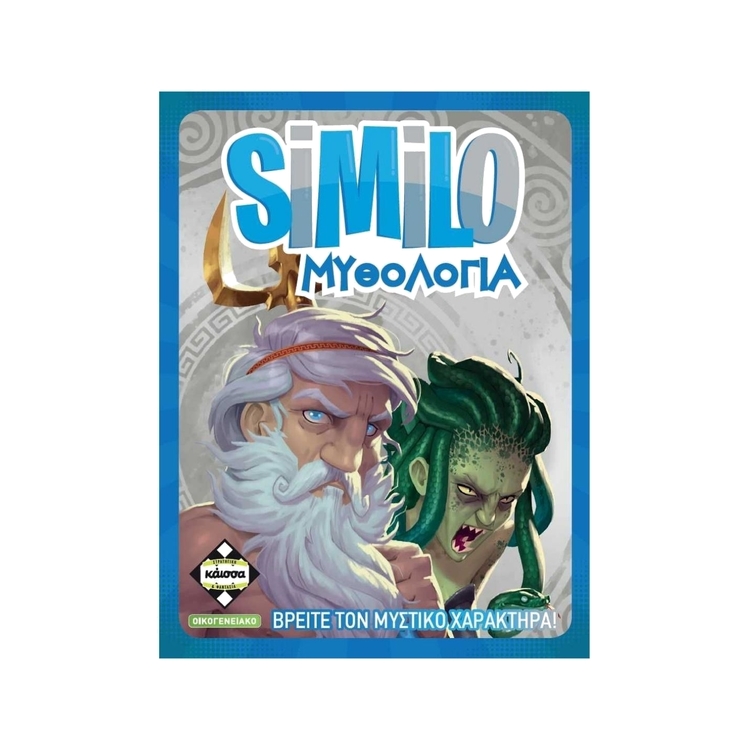 Product SIMILO Μυθολογία image