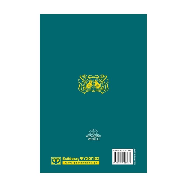 Product Φανταστικά Ζώα 2 Τα Εγκλήματα Του Γκρίντελβαλντ image