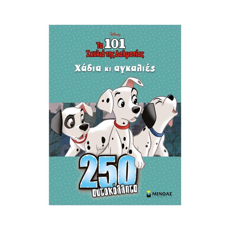 Product Βιβλίο 101 Σκυλιά, Χάδια Και Αγκαλιές image