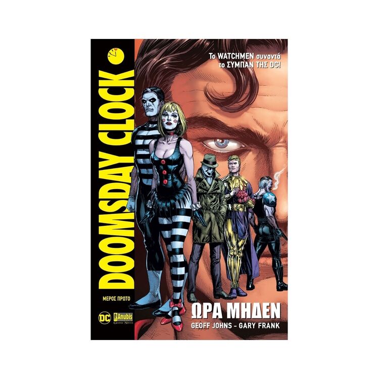 Product Doomsday Clock: Ώρα Μηδέν, Μέρος Πρώτο image