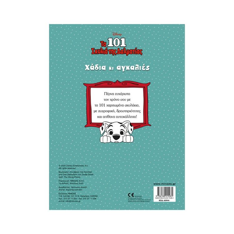 Product Βιβλίο 101 Σκυλιά, Χάδια Και Αγκαλιές image