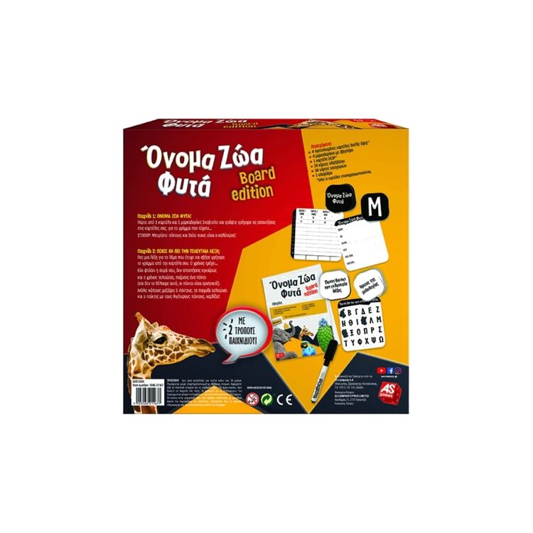 Product Επιτραπέζιο Όνομα-Ζώα-Φυτά Board Edition image