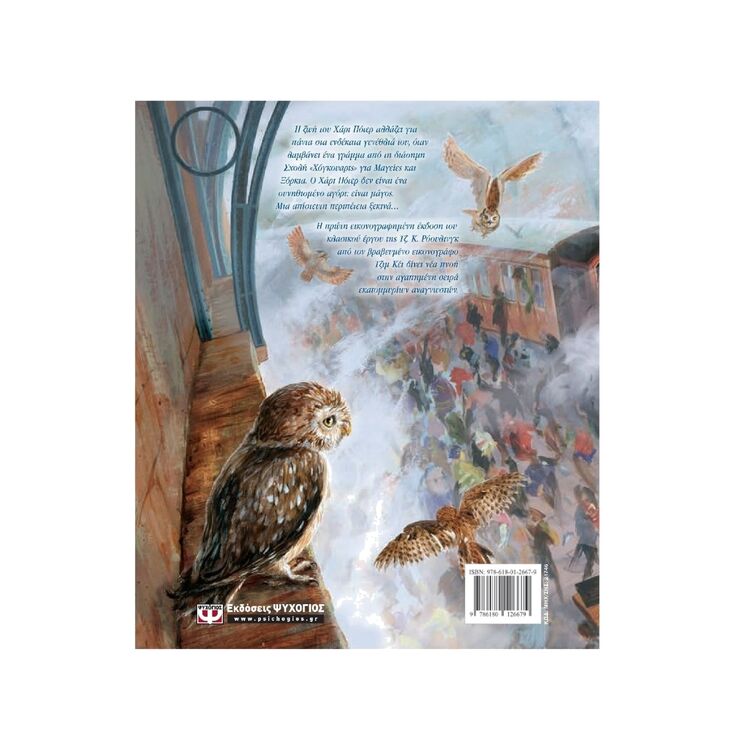 Product Ο Χάρι Πότερ Και Η Φιλοσοφική Λίθος Εικονογραφημένη Έκδοση image