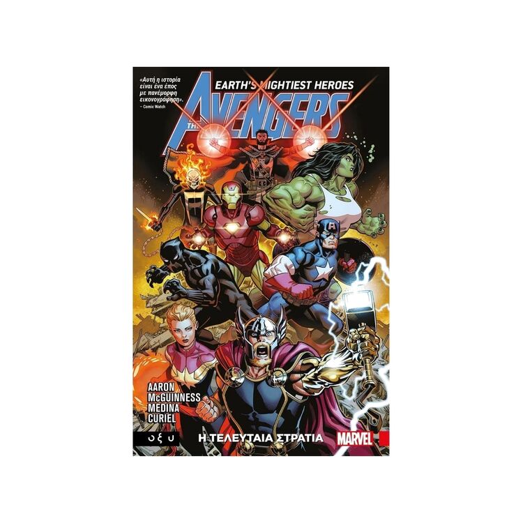 Product The Avengers - Η Τελευταία Στρατιά image