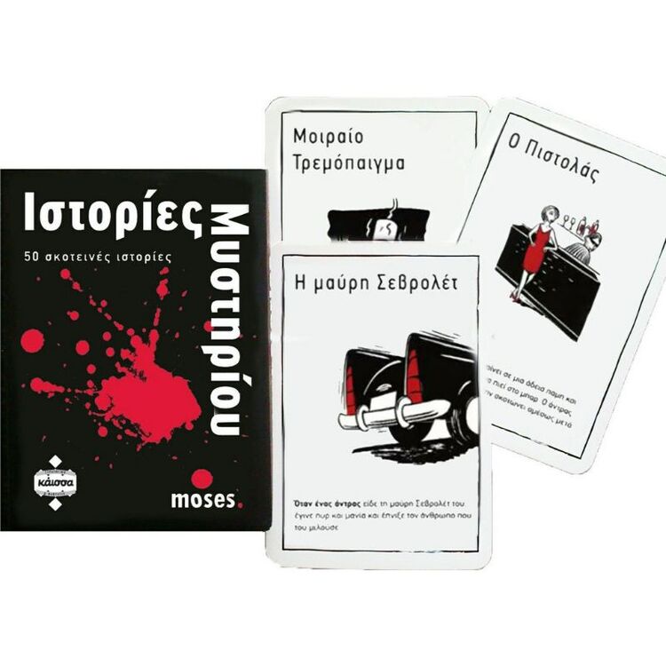 Product Επιτραπέζιο Παιχνίδι Ιστορίες Μυστηρίου 1 image