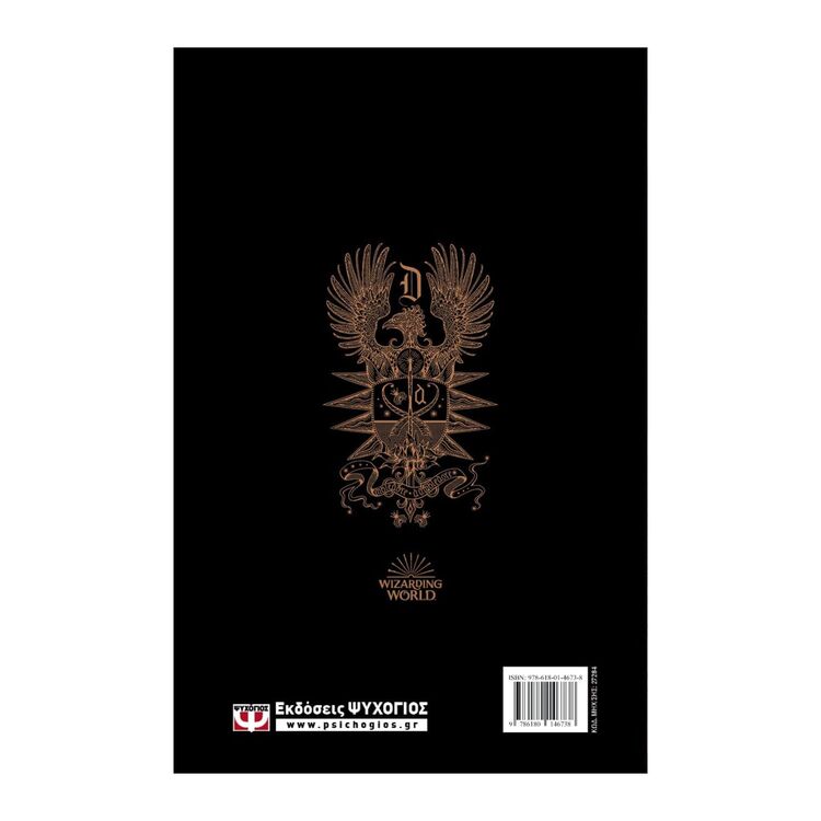 Product Φανταστικά Ζώα 3 Τα Μυστικά Του Ντάμπλντορ image