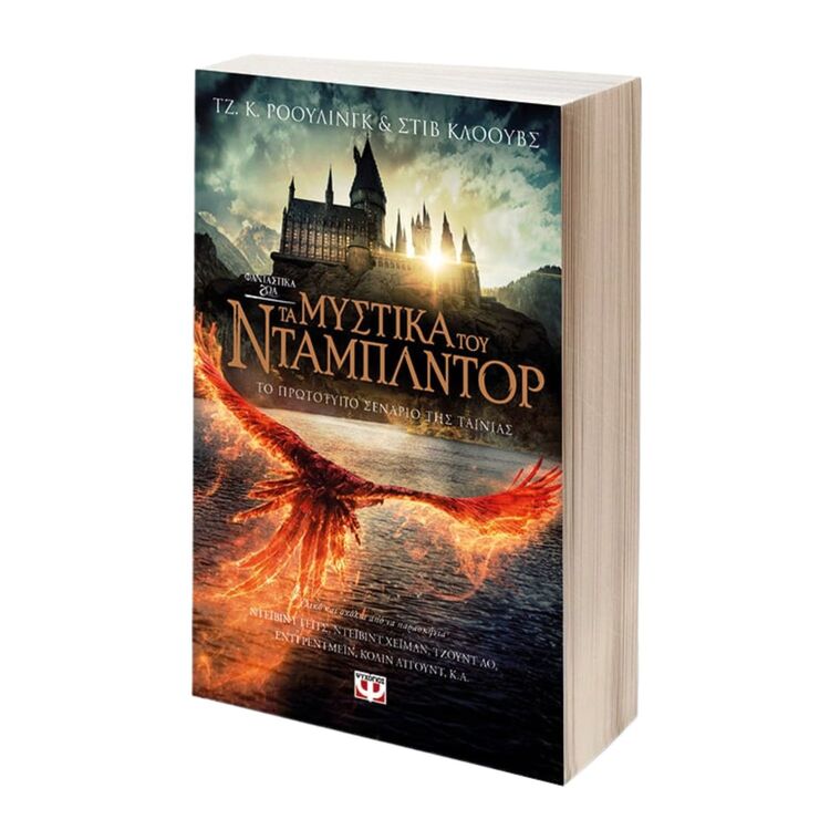 Product Φανταστικά Ζώα 3 Τα Μυστικά Του Ντάμπλντορ image