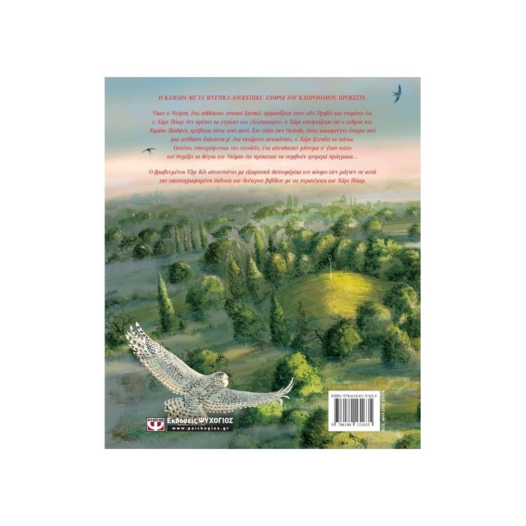 Product Ο Χάρι Πότερ Και Η Κάμαρα Με Τα Μυστικά Εικονογραφημένη Έκδοση image