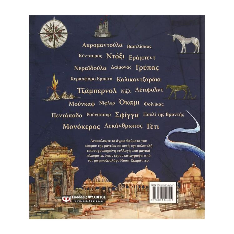 Product Φανταστικά Και Που Βρίσκονται Εικονογραφημένη Έκδοση image