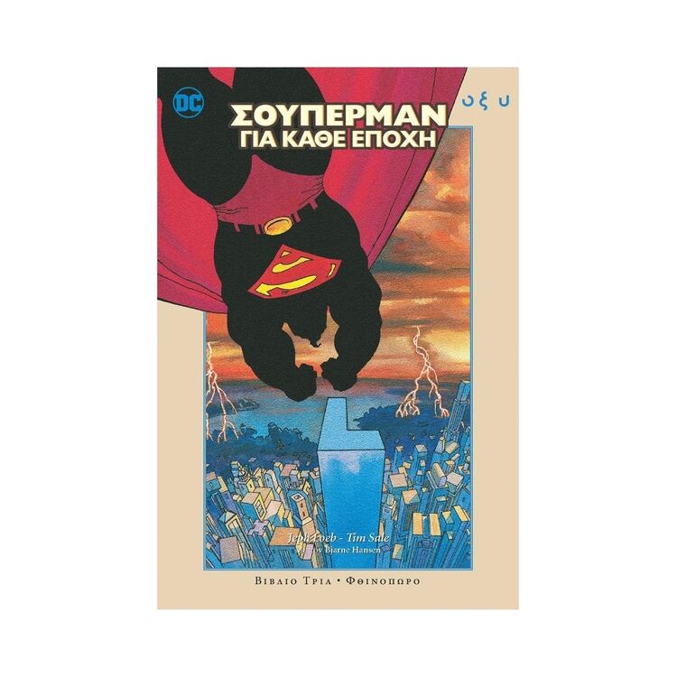 Product Σουπερμαν Για Κάθε Εποχή Γ' Φθινόπωρο image